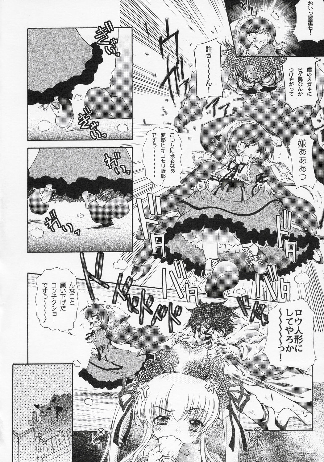 Dolls Party page 5 full