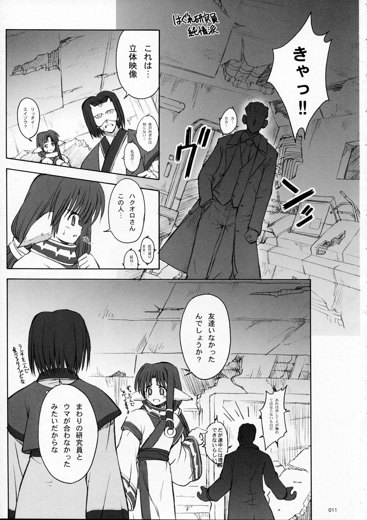 Girls Traffic page 9 full