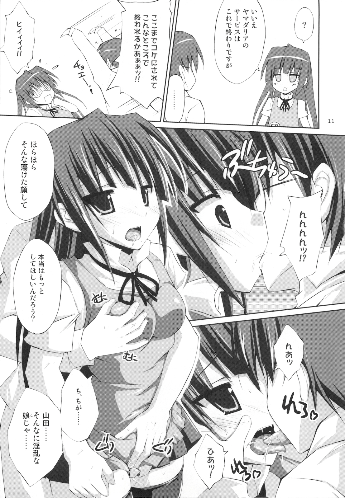 YAMADARIA!! page 9 full