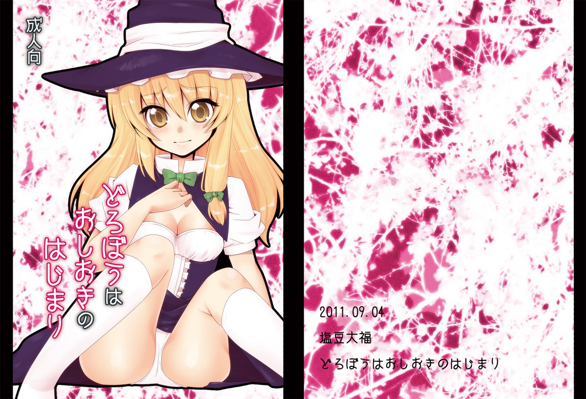 Dorobou wa Oshioki no Hajimari page 1 full