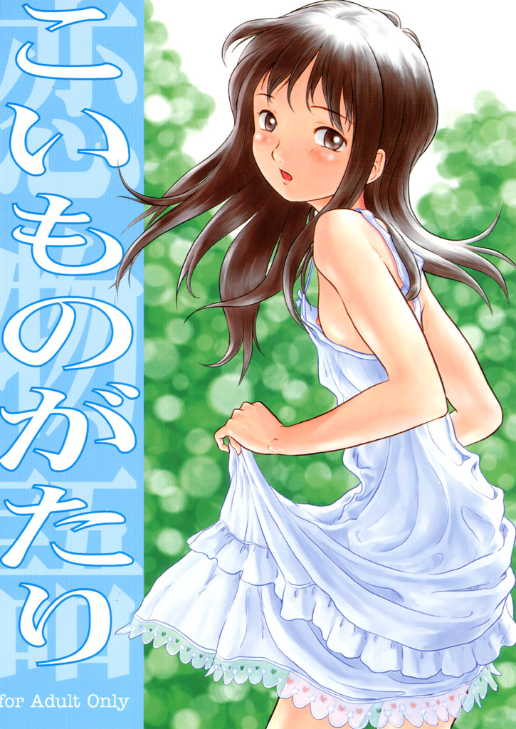 Koi Monogatari page 1 full