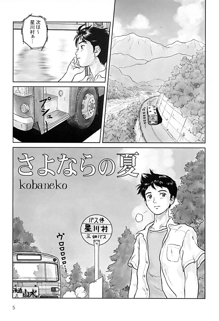 Koi Monogatari page 4 full