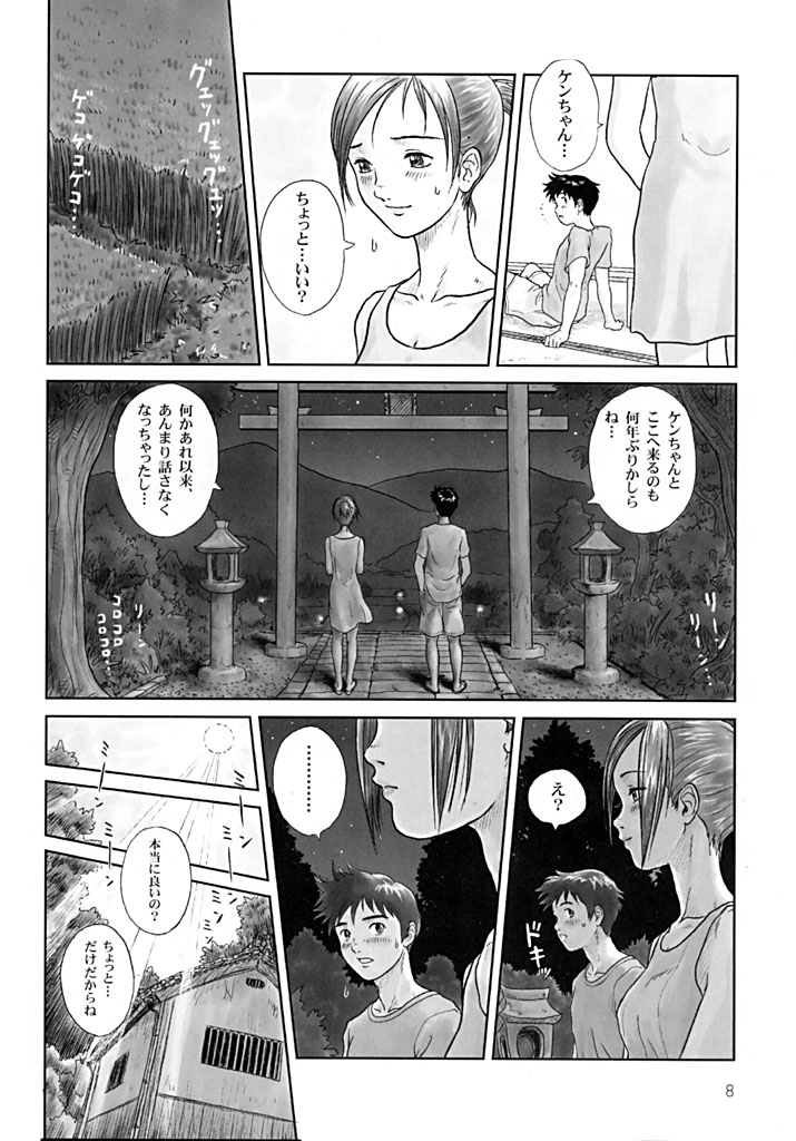 Koi Monogatari page 7 full