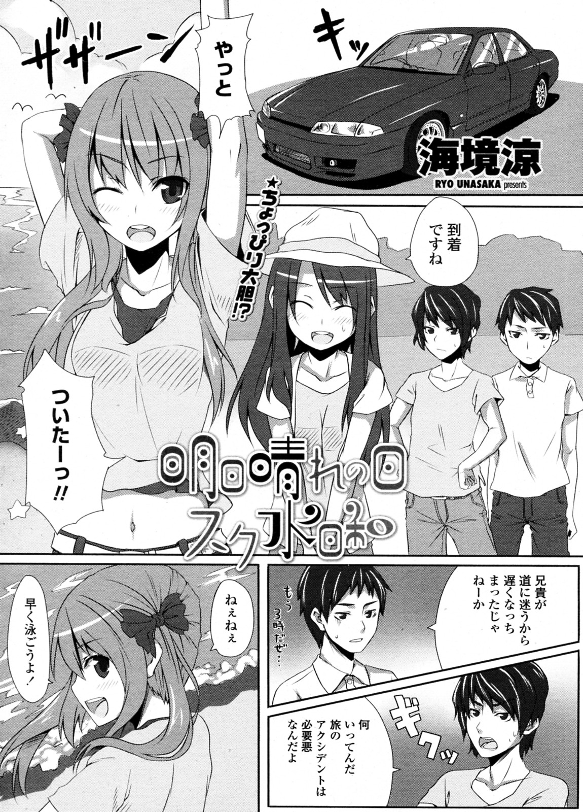 Ashita Hare no hi Sukumizu Biyori page 1 full