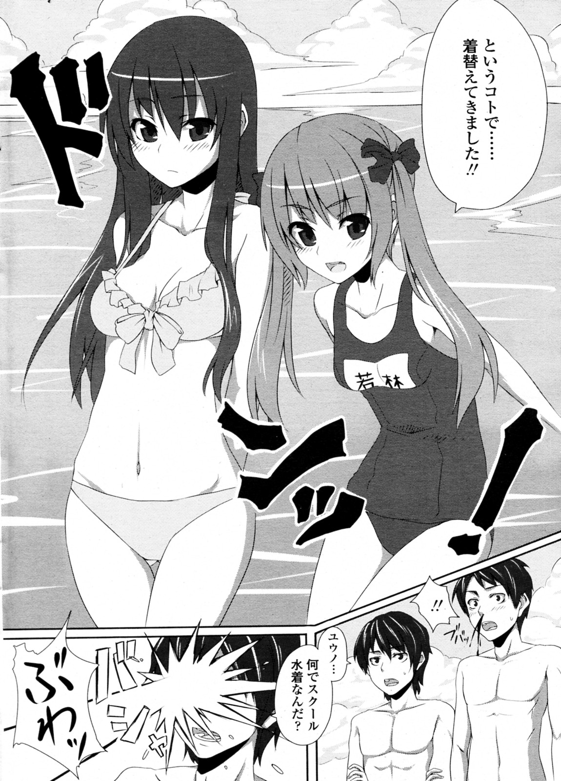 Ashita Hare no hi Sukumizu Biyori page 2 full