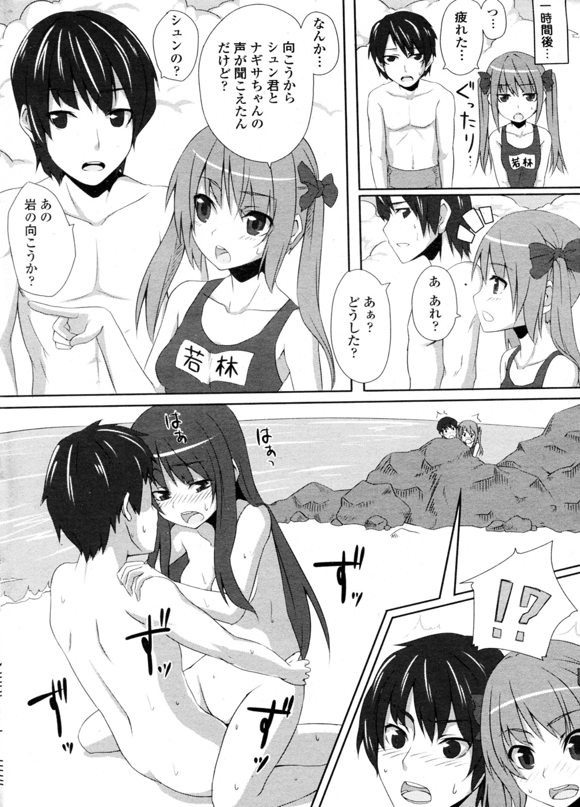 Ashita Hare no hi Sukumizu Biyori page 4 full