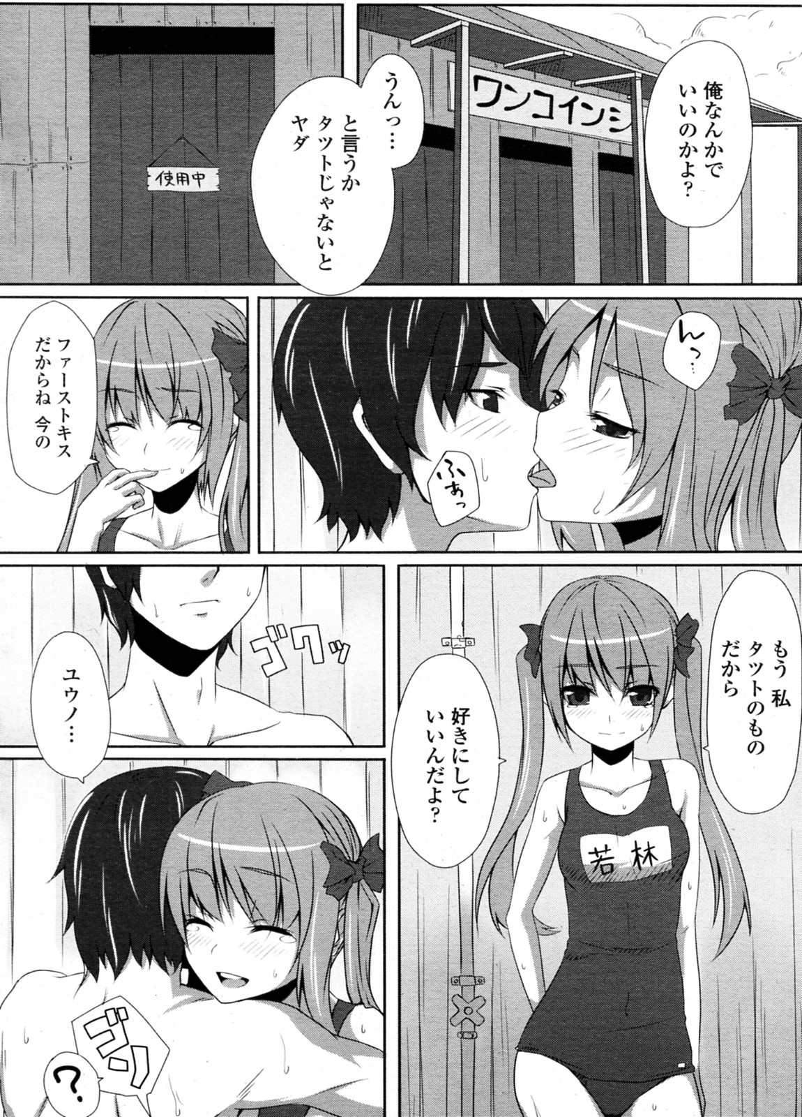 Ashita Hare no hi Sukumizu Biyori page 7 full