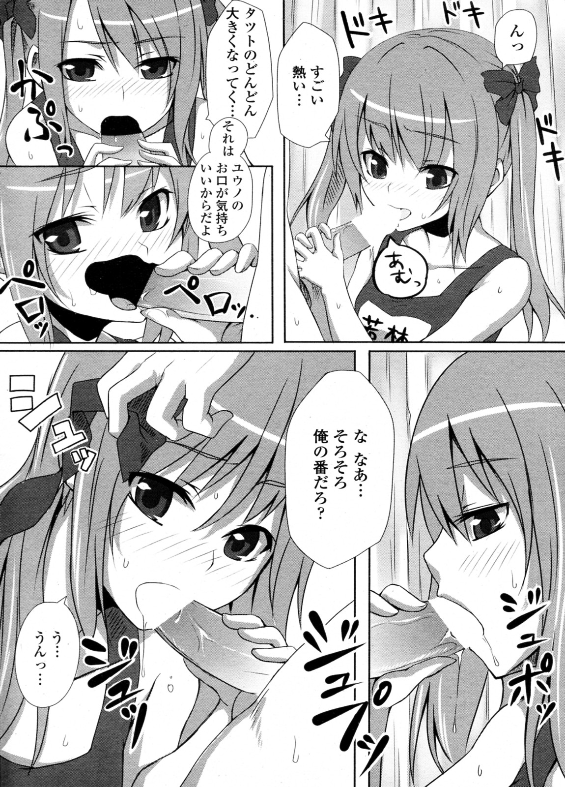 Ashita Hare no hi Sukumizu Biyori page 9 full