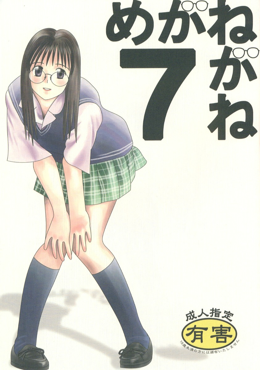 Meganegane 7 page 1 full