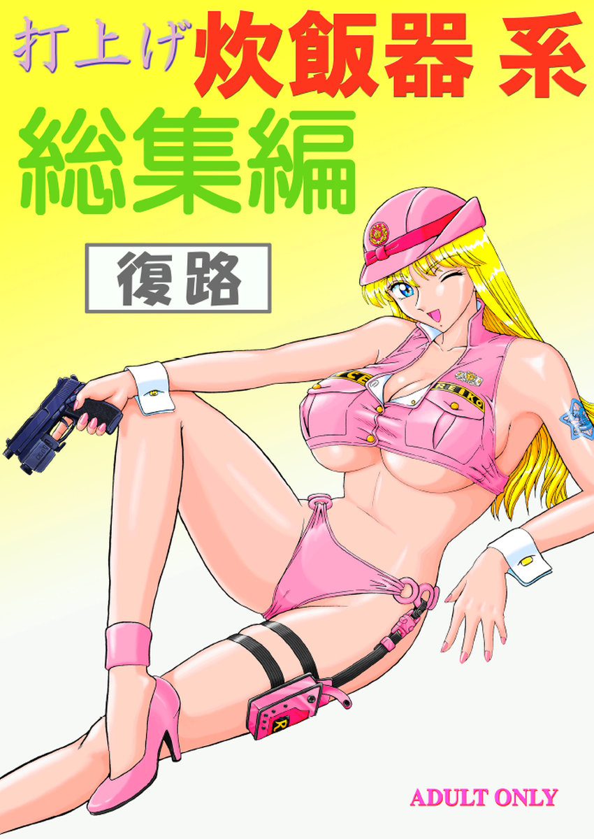 Uchiage Suihanki kei Soushuuhen Fukuro page 1 full