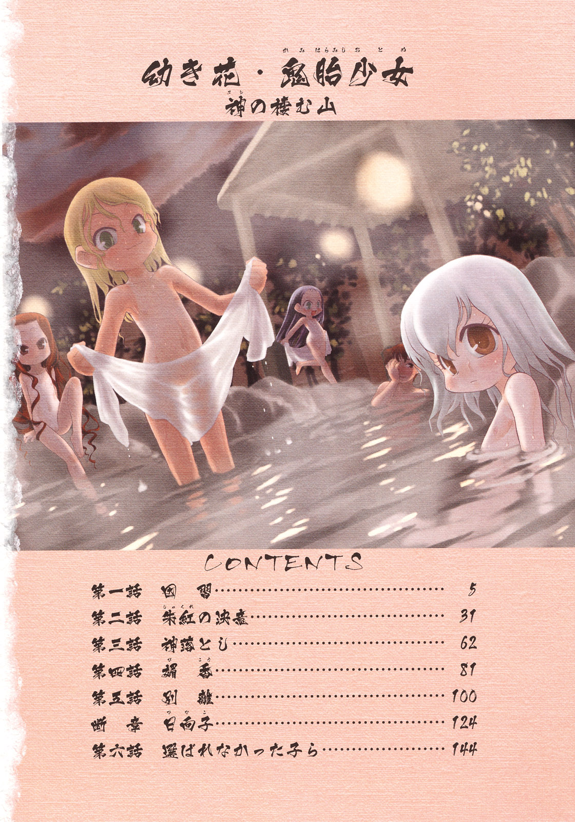 Osanaki Hana - Kami Haramishi Otome page 5 full