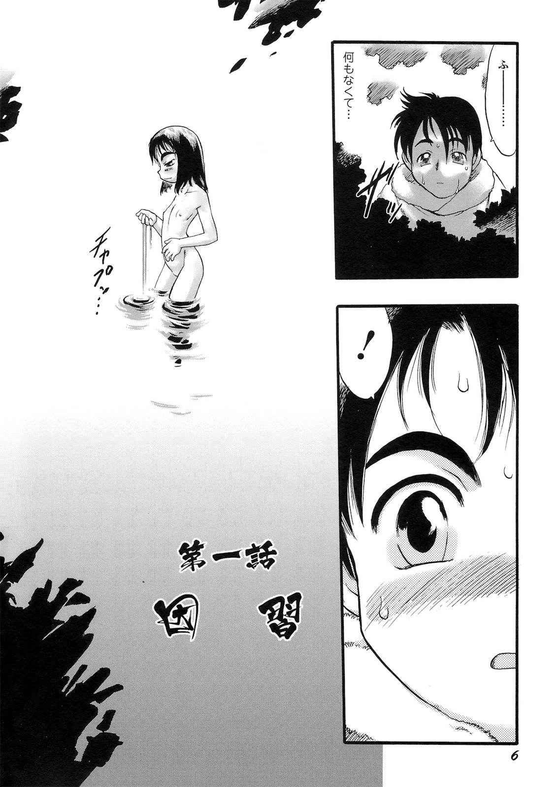 Osanaki Hana - Kami Haramishi Otome page 7 full