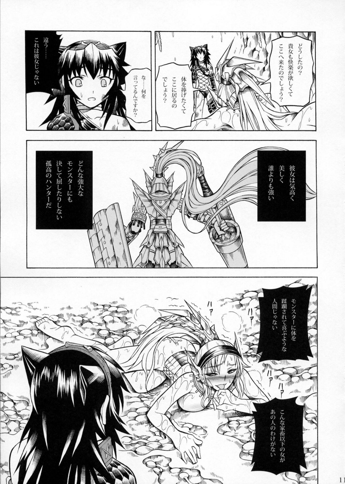 Solo Hunter no Seitai 2 The second part page 10 full