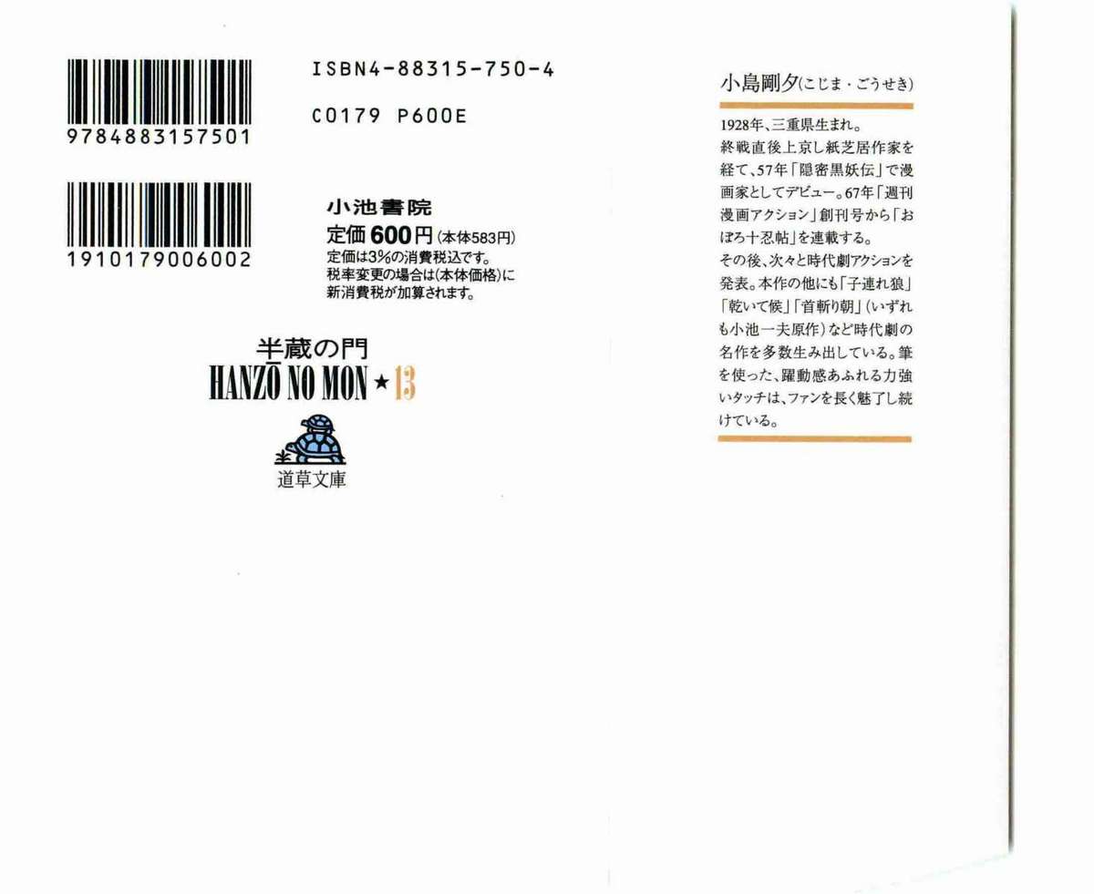 Hanzou no Mon Vol.13 page 2 full
