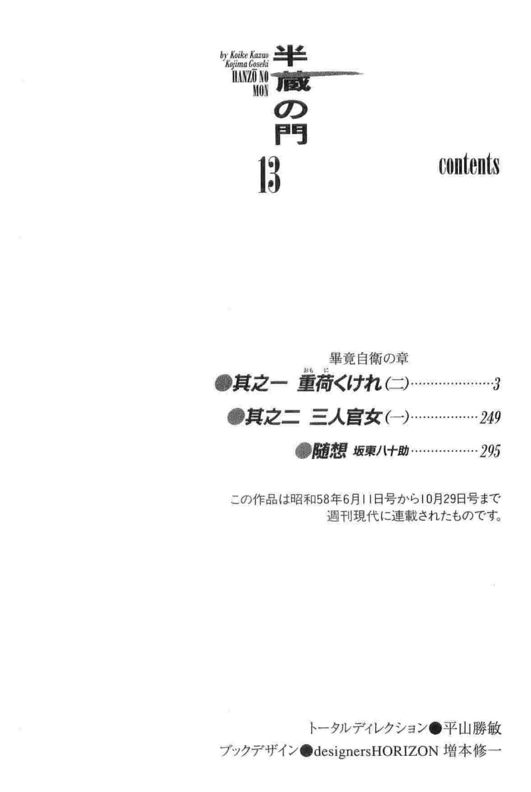 Hanzou no Mon Vol.13 page 5 full