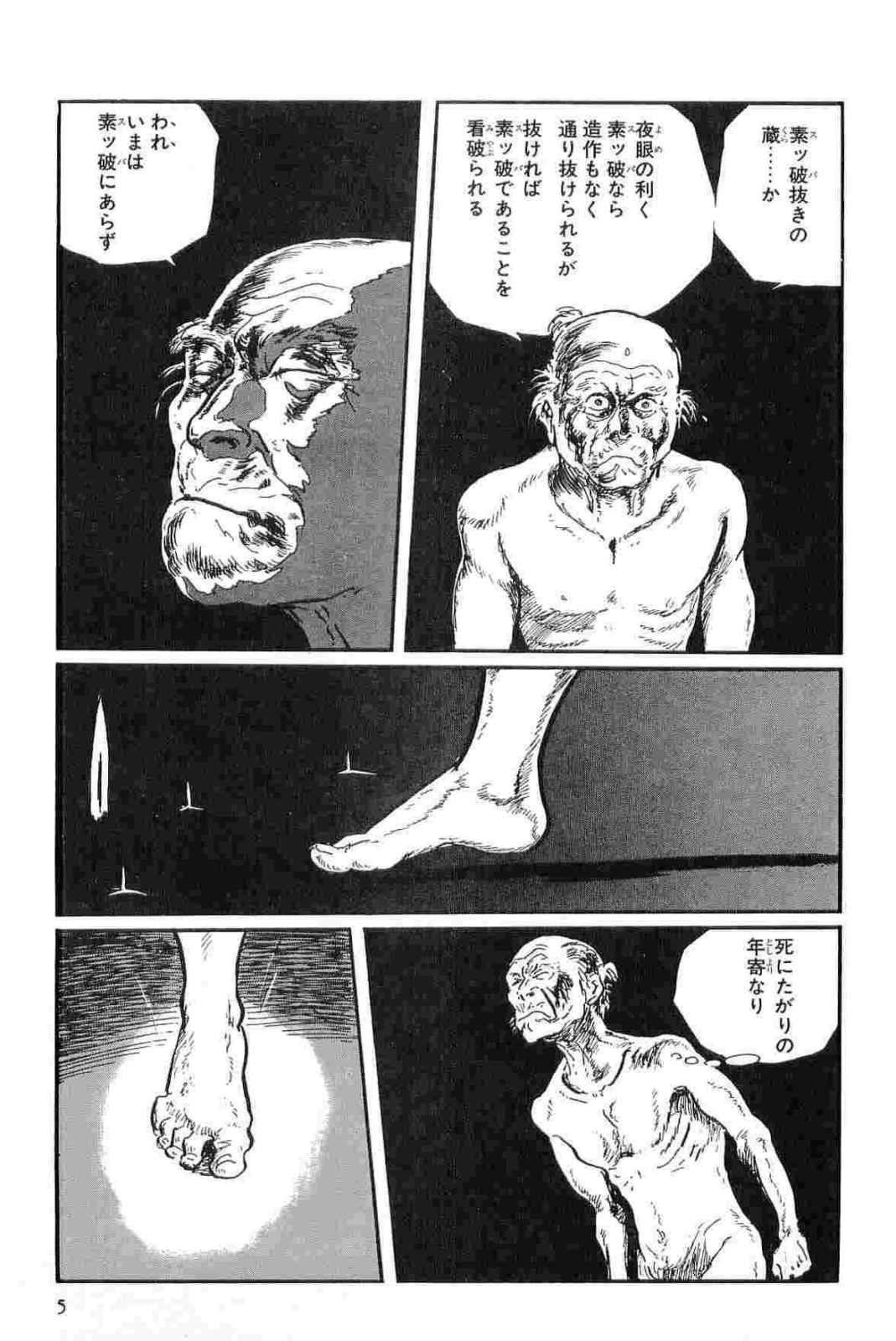 Hanzou no Mon Vol.13 page 8 full