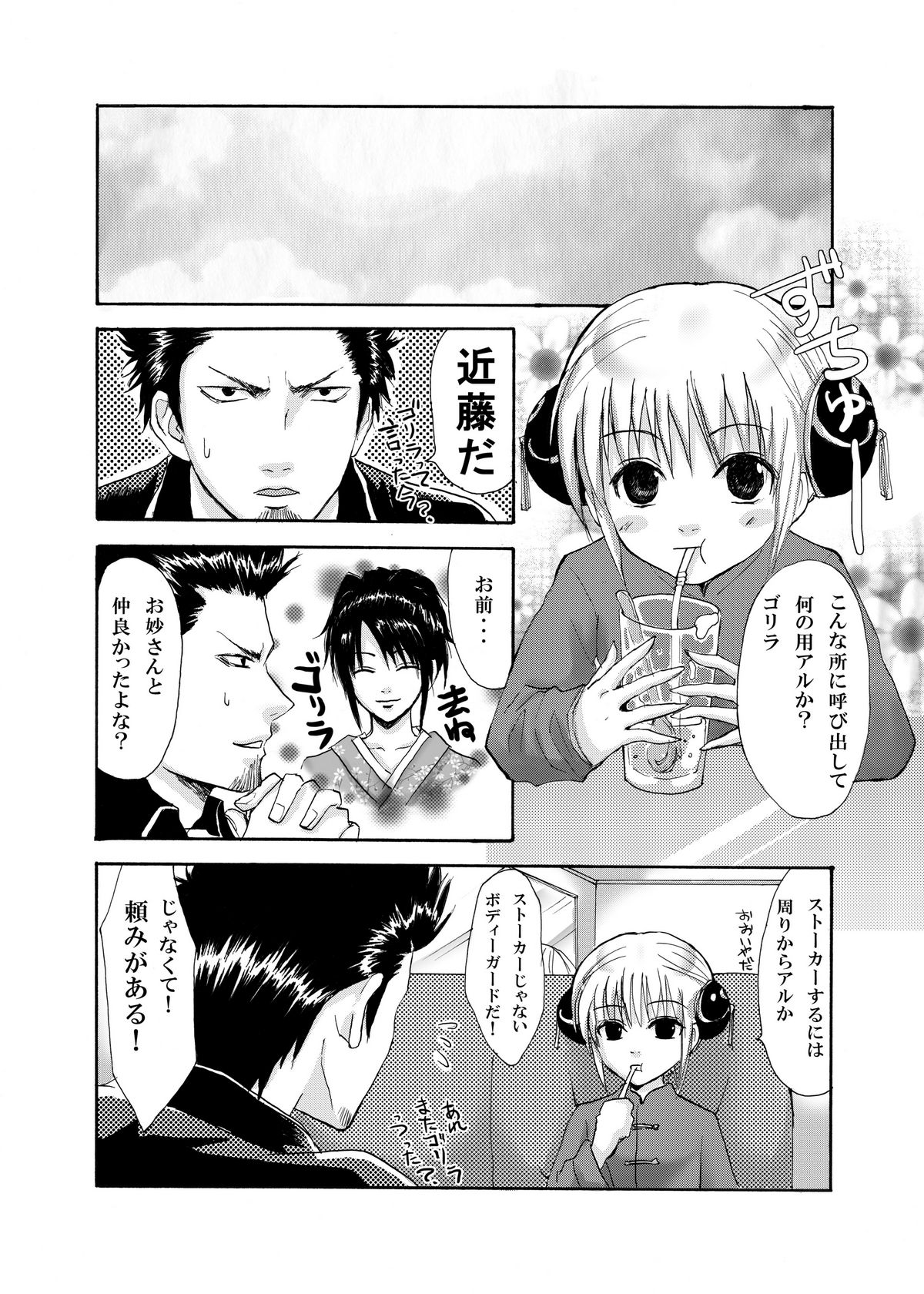 Rakutama page 6 full