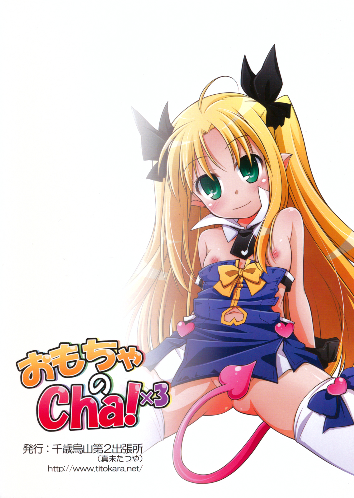 Omocha no Cha! x3 page 2 full