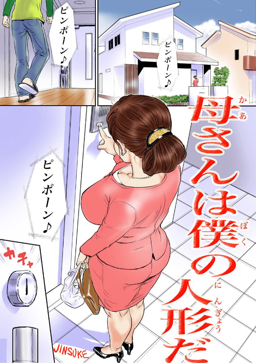 Kaasan wa Boku no Ningyou da page 2 full