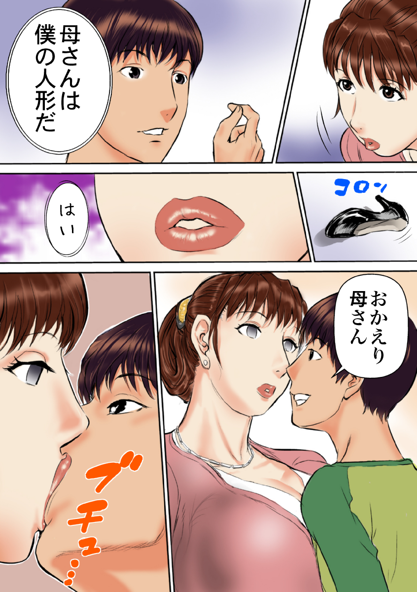 Kaasan wa Boku no Ningyou da page 4 full