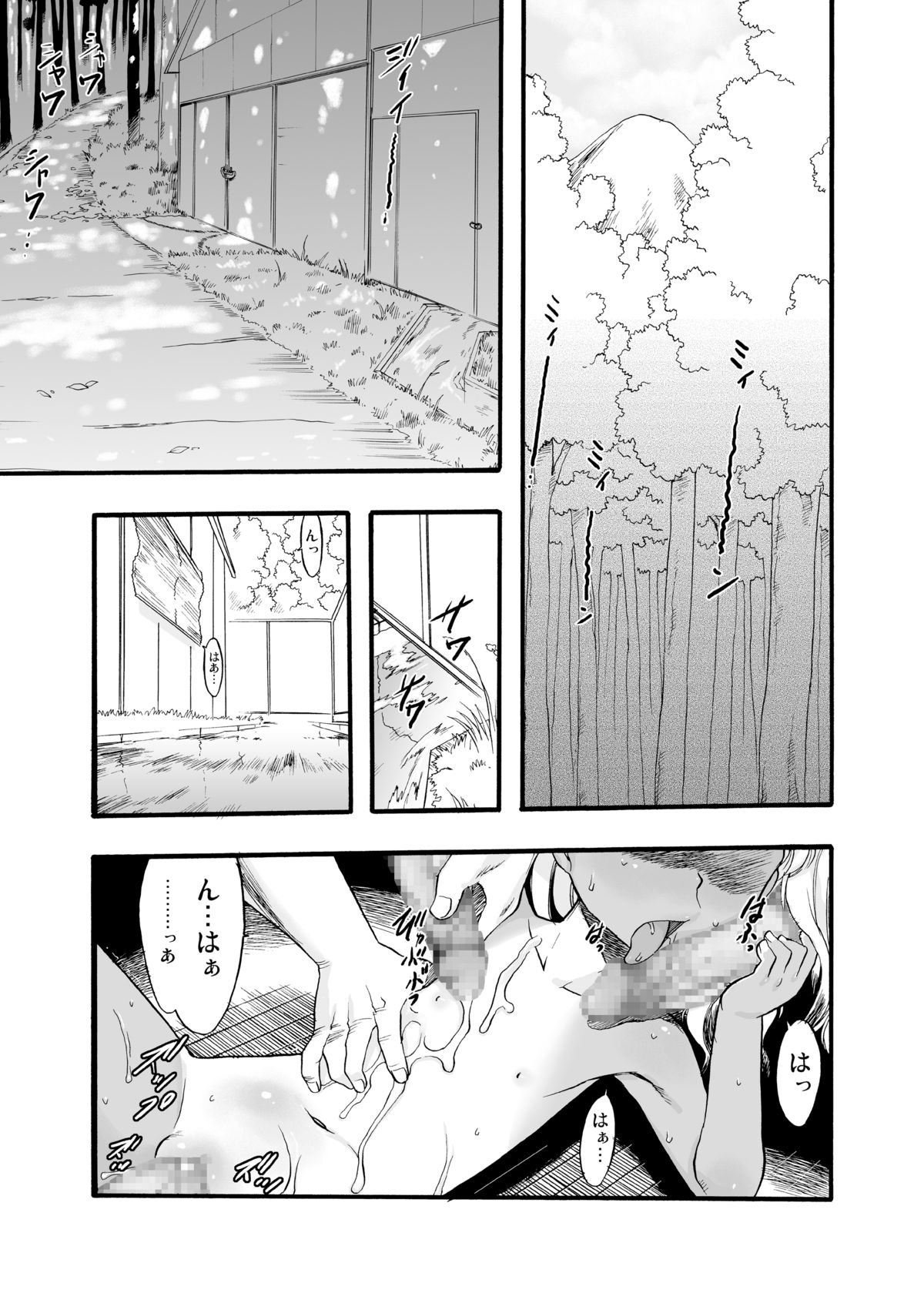 Nushi no Sumu Yama Vol. 8 page 5 full