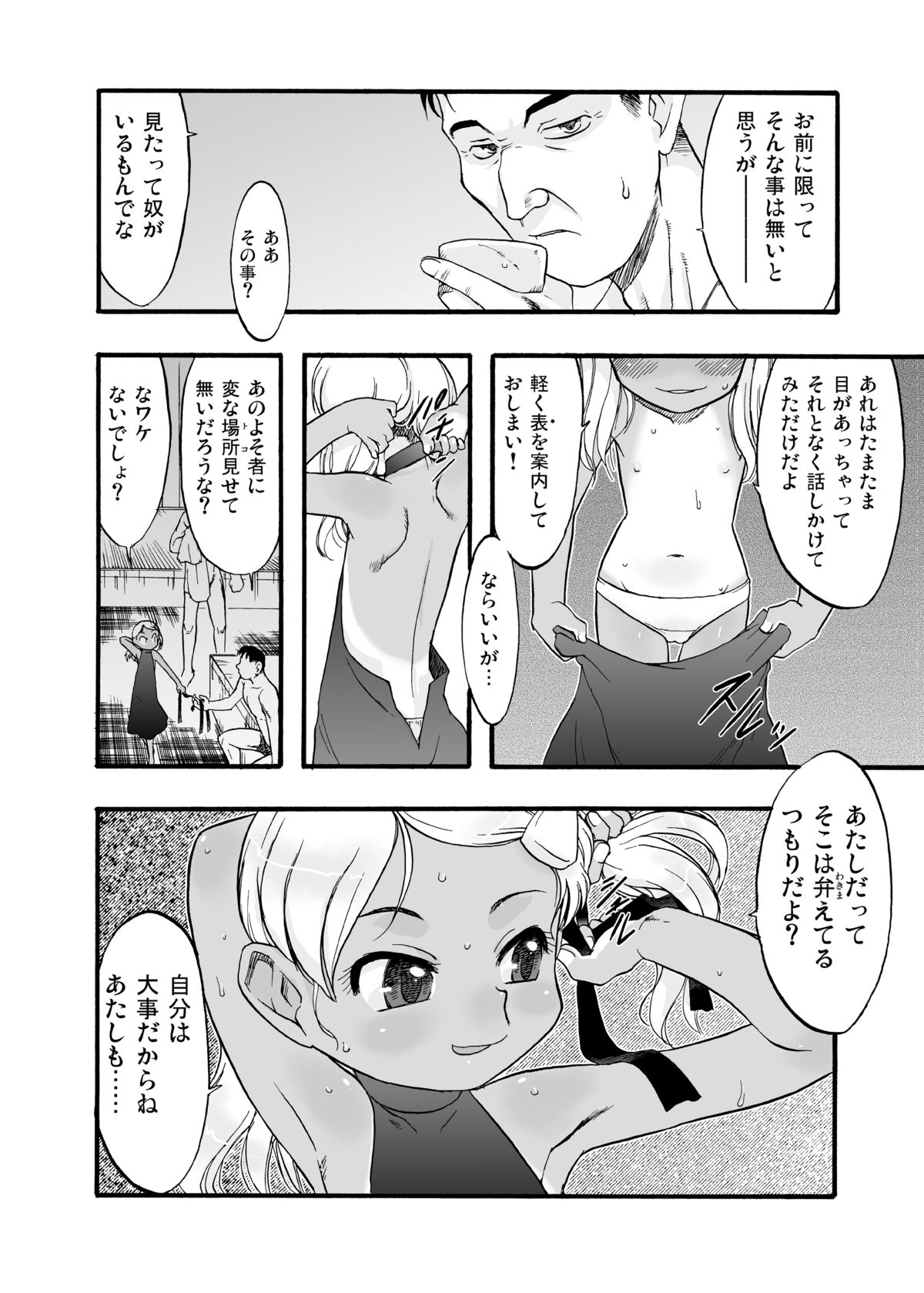 Nushi no Sumu Yama Vol. 8 page 8 full