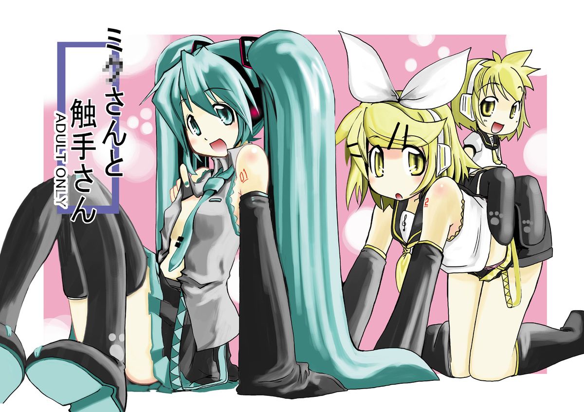 Miku-san to Shokushu-san page 1 full