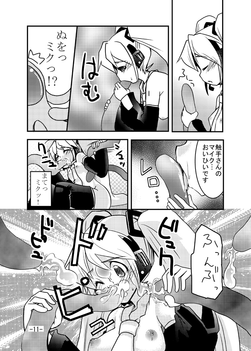Miku-san to Shokushu-san page 10 full