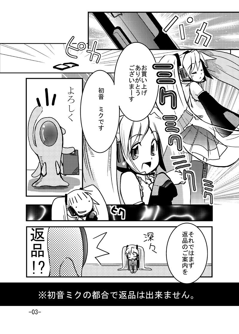Miku-san to Shokushu-san page 2 full