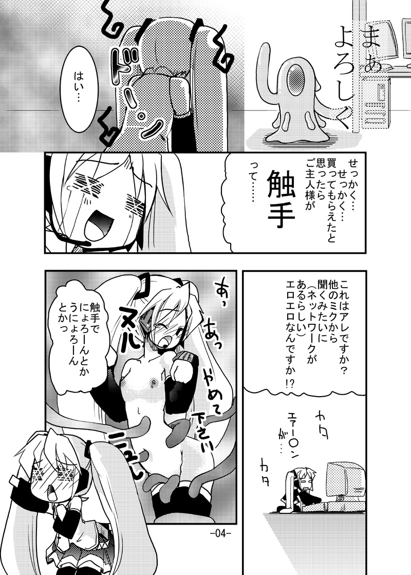 Miku-san to Shokushu-san page 3 full