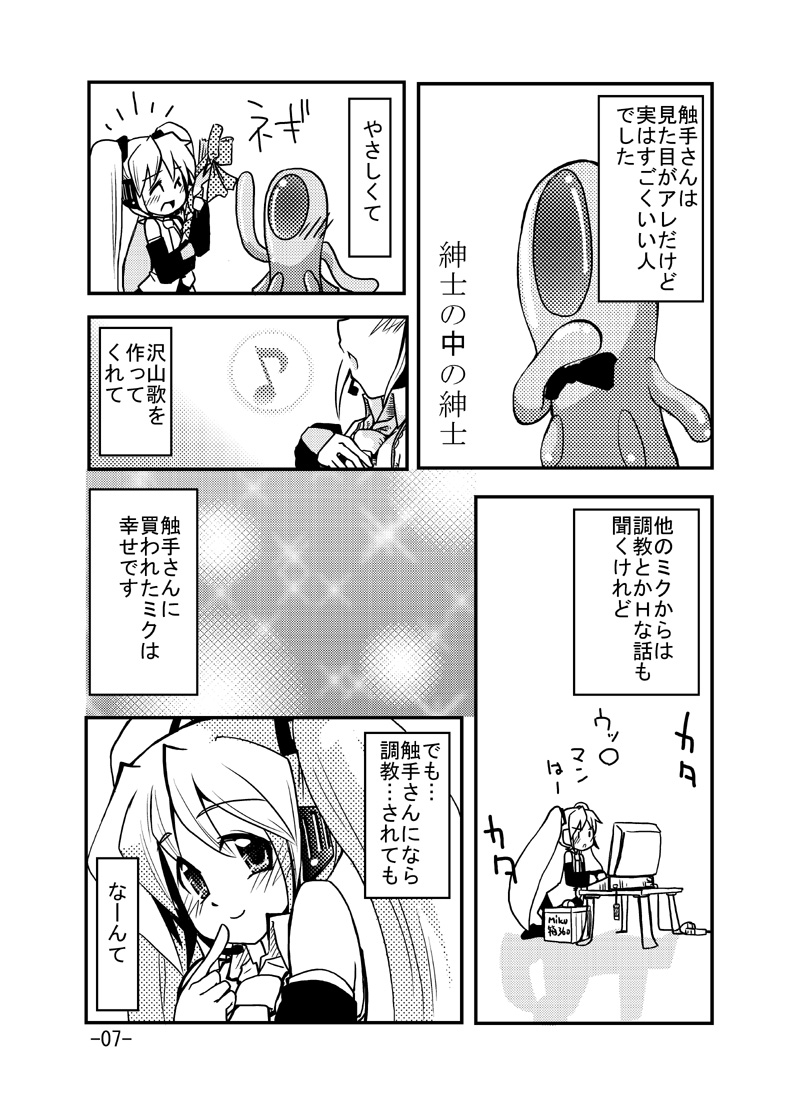 Miku-san to Shokushu-san page 6 full