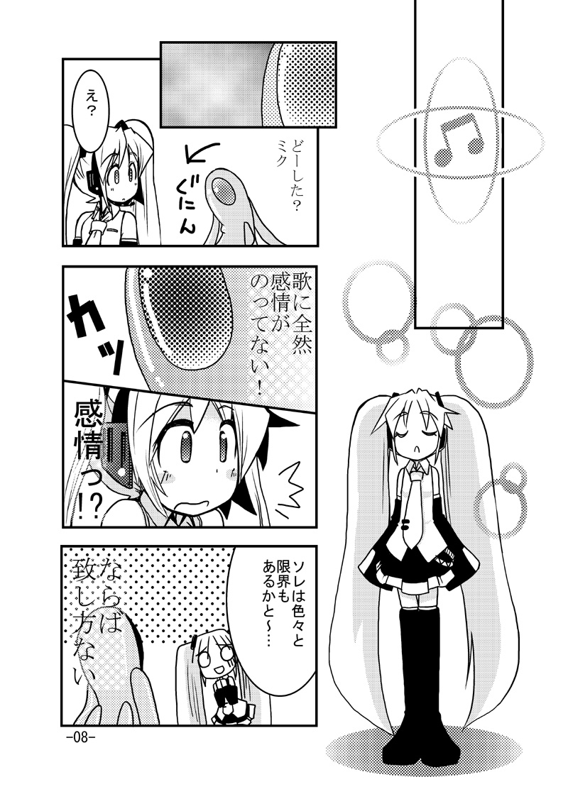 Miku-san to Shokushu-san page 7 full