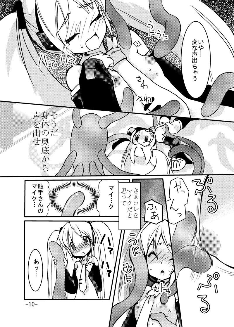Miku-san to Shokushu-san page 9 full