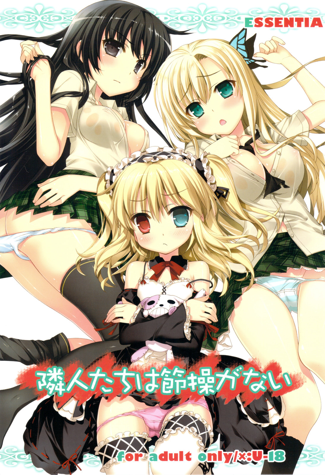 Rinjin-tachi wa Sessou ga Nai page 1 full