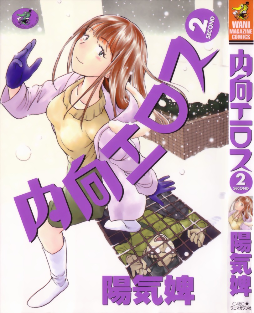 Naikou Eros 2 page 1 full