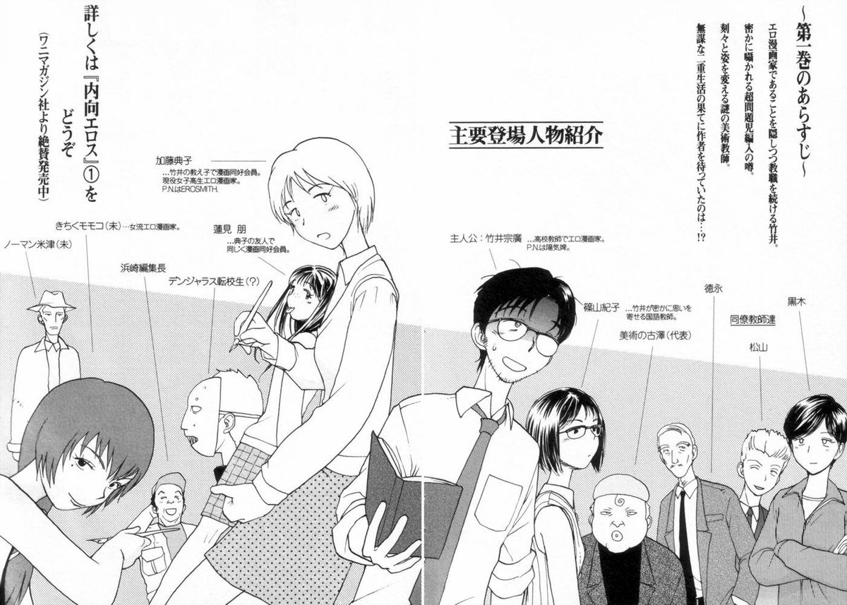 Naikou Eros 2 page 5 full