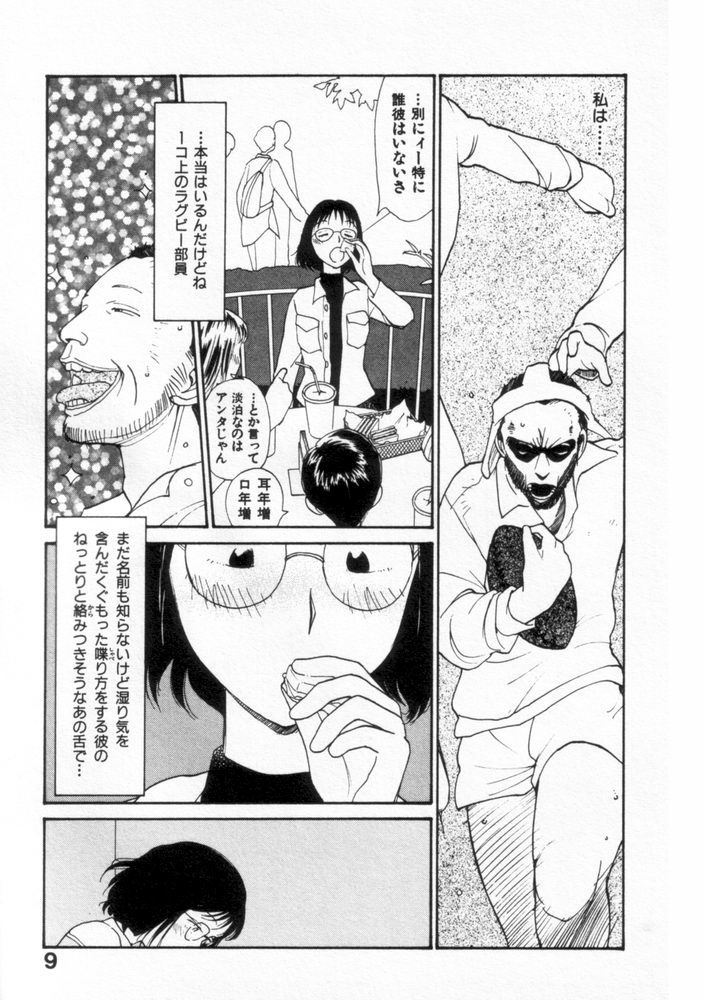 Naikou Eros 2 page 9 full