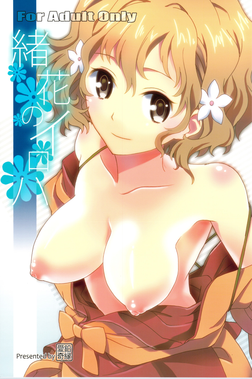 Ohana no Iroha page 1 full