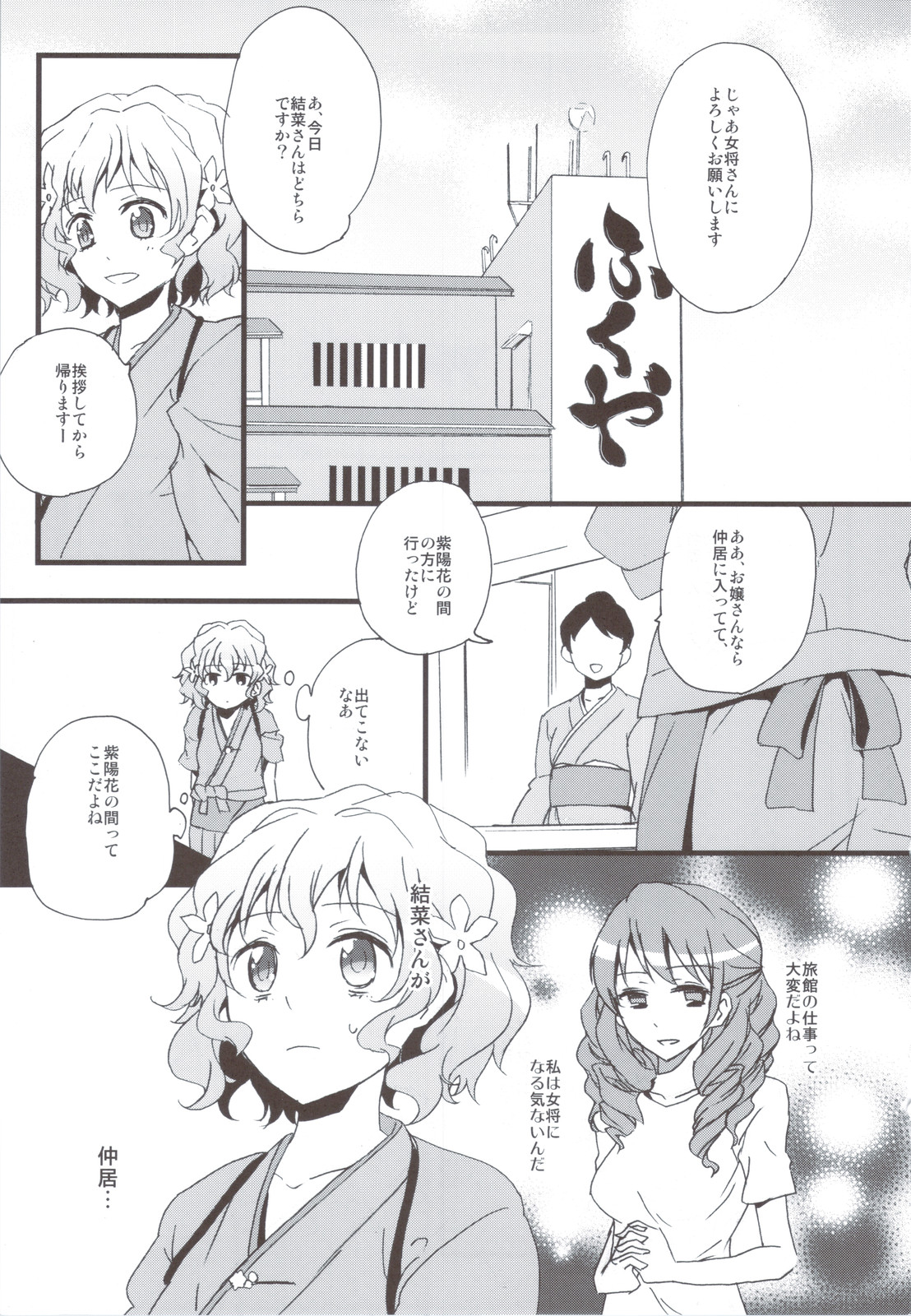 Ohana no Iroha page 3 full