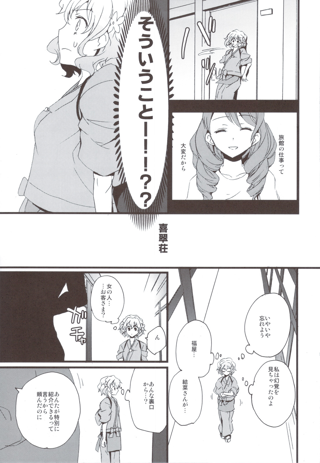 Ohana no Iroha page 5 full