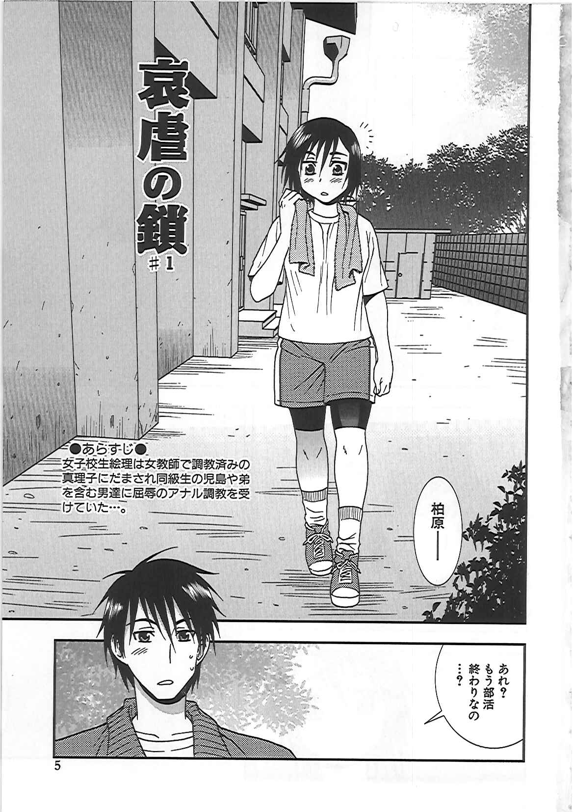 Joshikousei Aigyaku no Kusari page 8 full