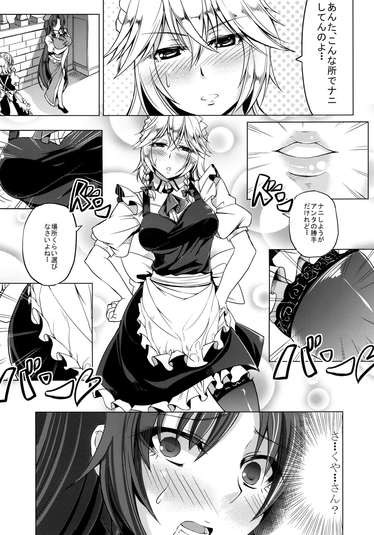 Oishii Maid-chou page 7 full