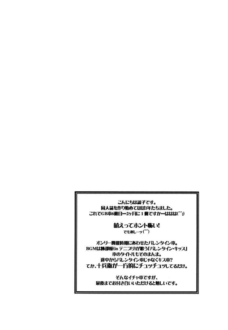 Valentine Kiss page 4 full