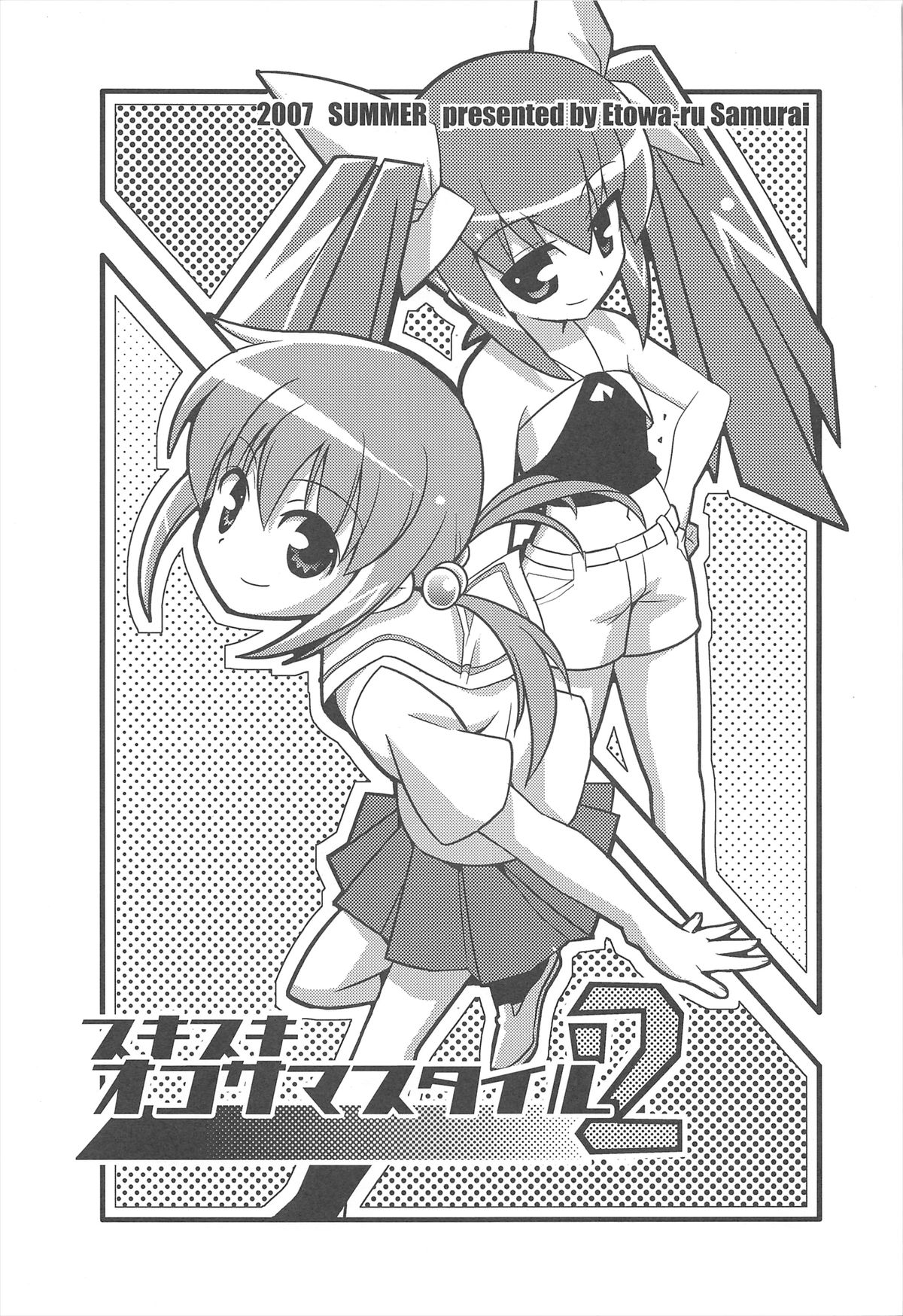 Sukisuki Okosama Style 2 page 3 full