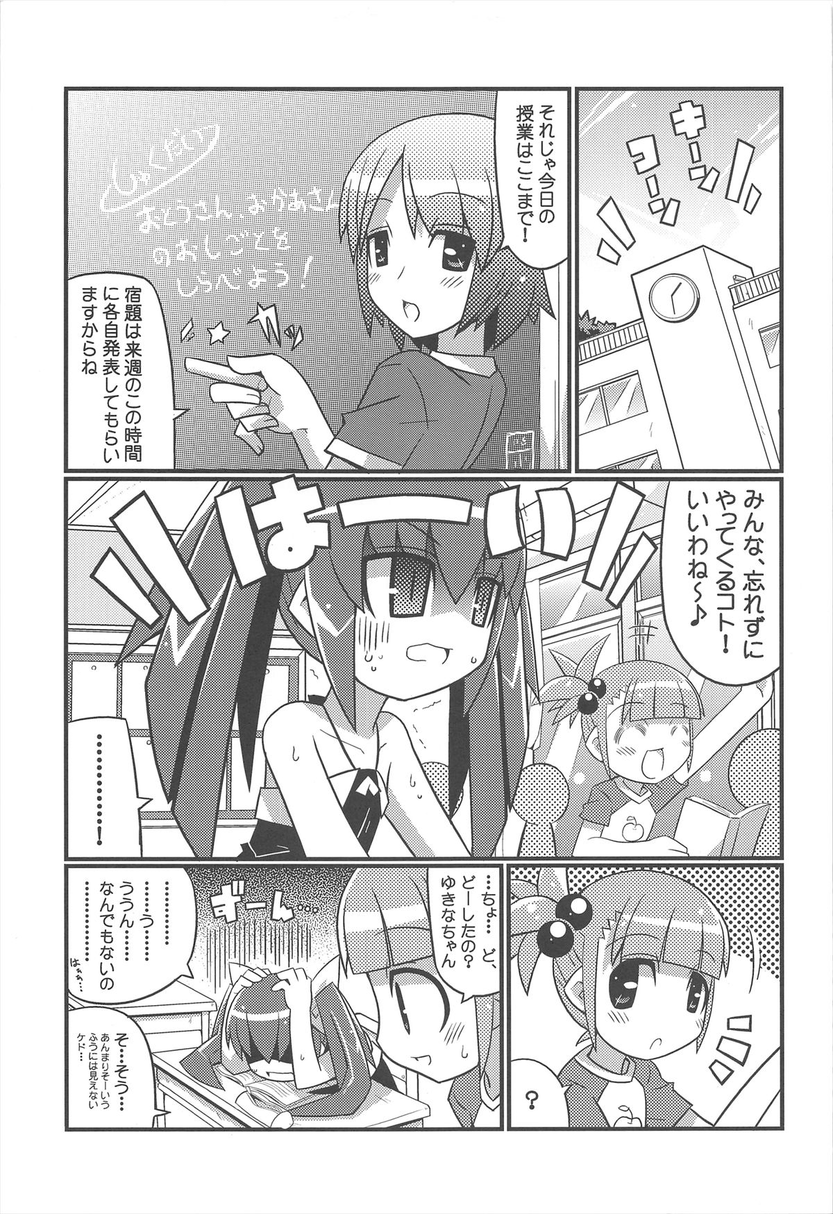 Sukisuki Okosama Style 2 page 5 full
