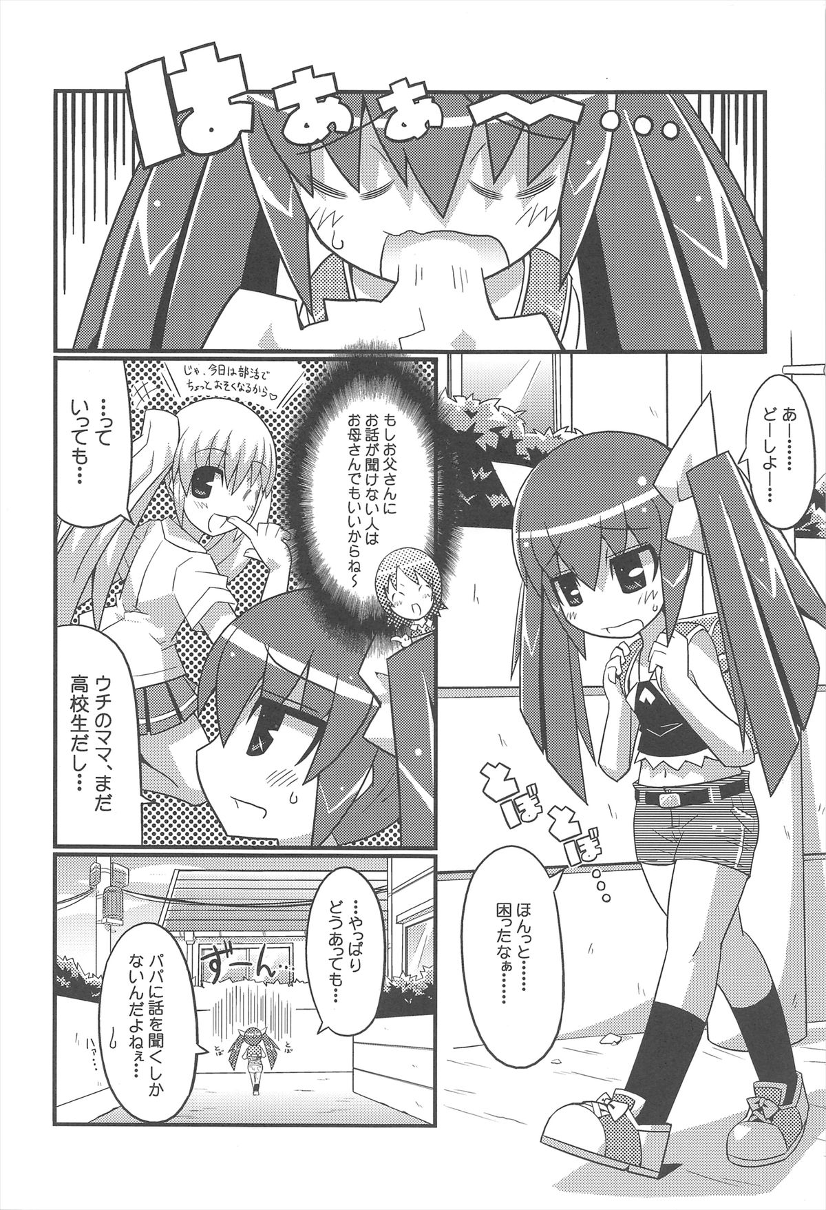 Sukisuki Okosama Style 2 page 6 full