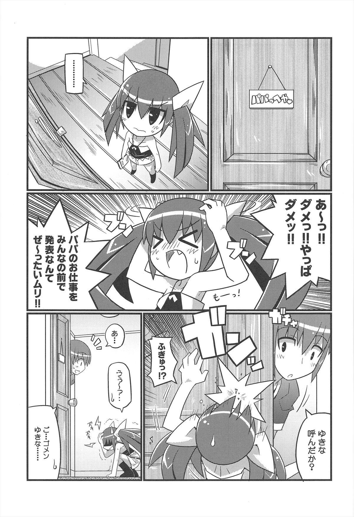 Sukisuki Okosama Style 2 page 7 full