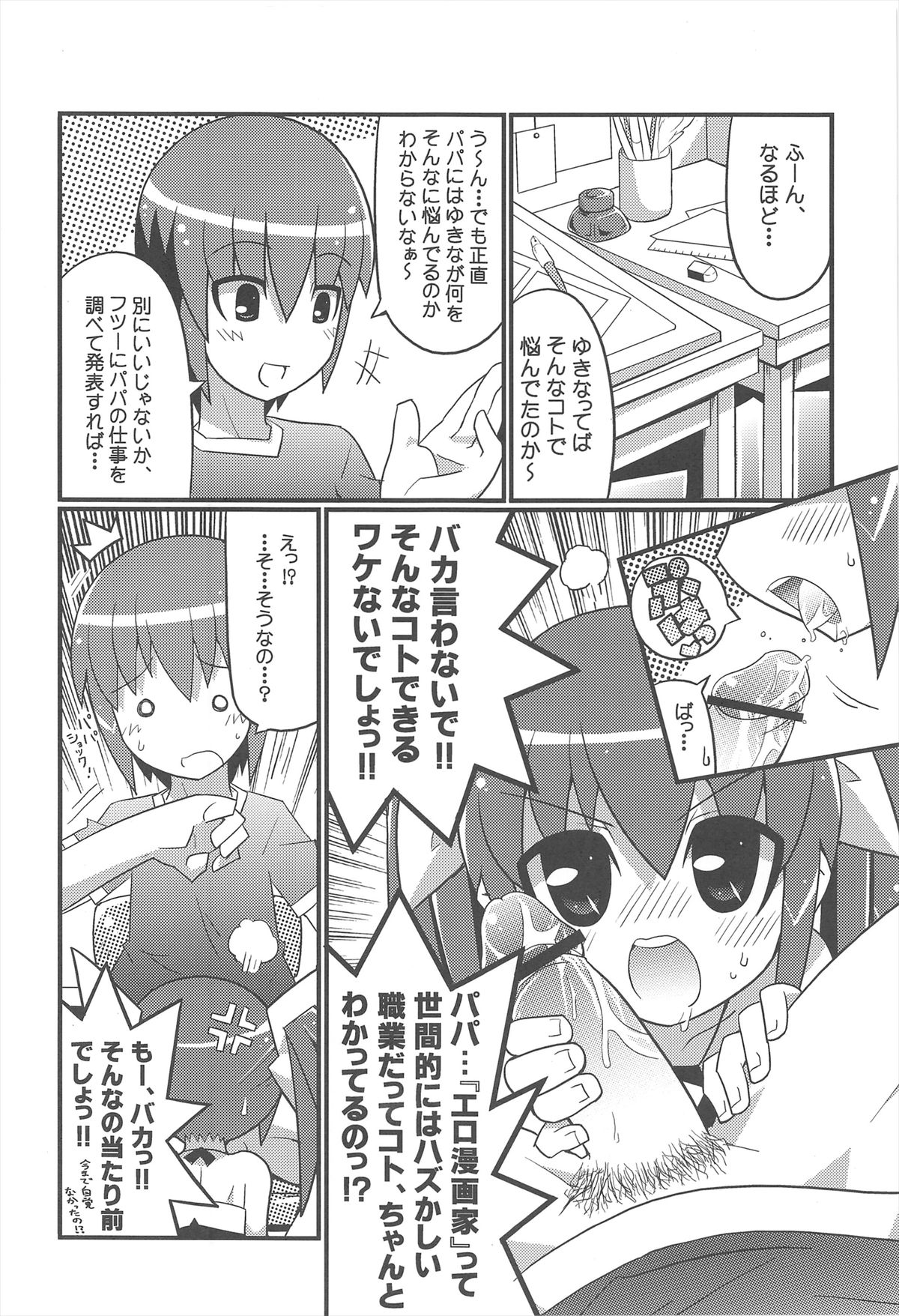 Sukisuki Okosama Style 2 page 8 full