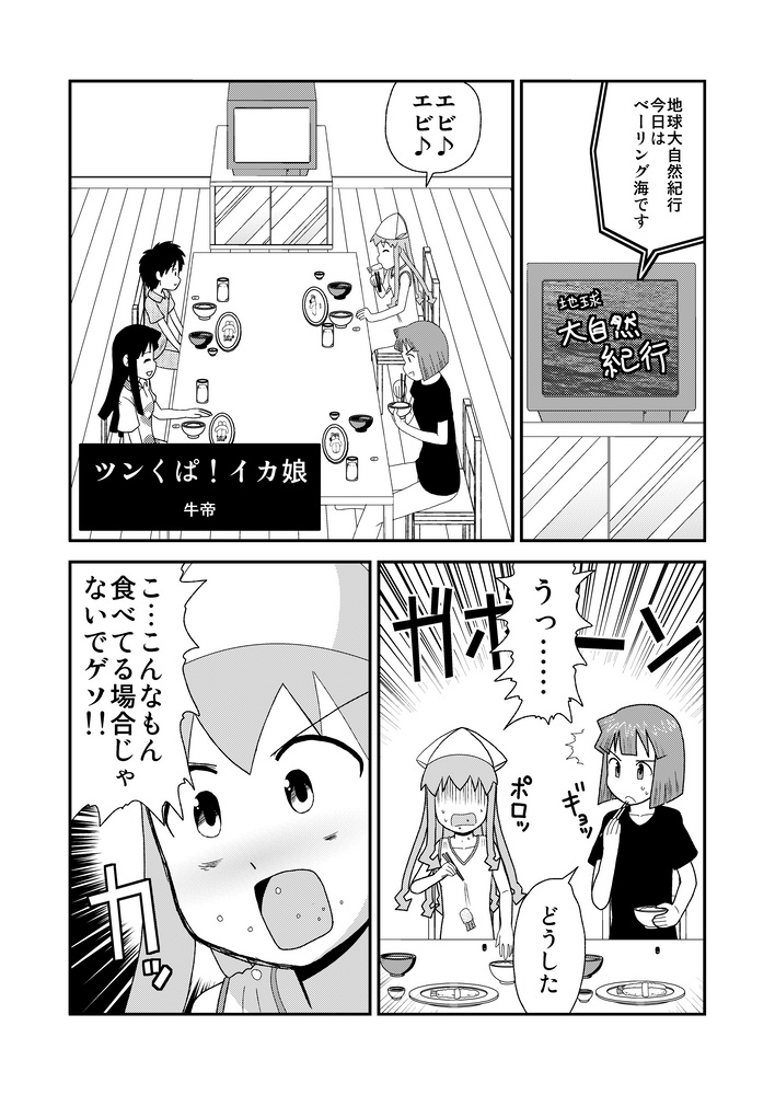 Tsunkupa! Ika Musume page 2 full