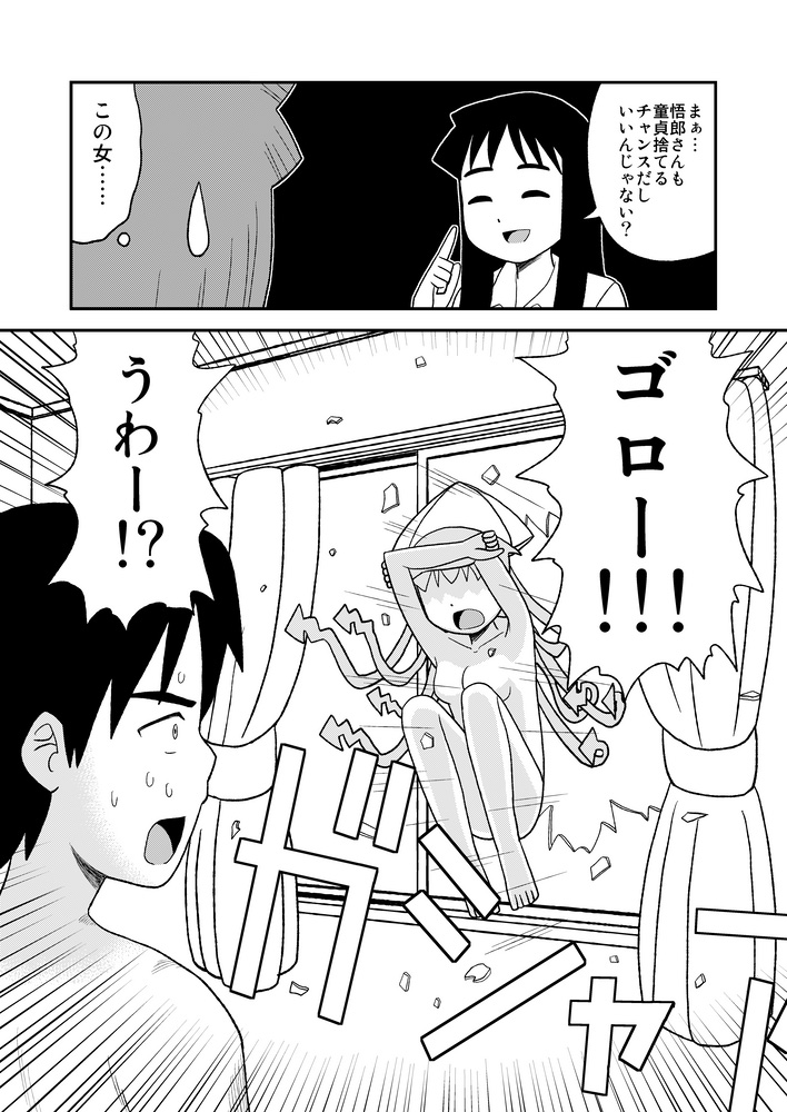 Tsunkupa! Ika Musume page 5 full